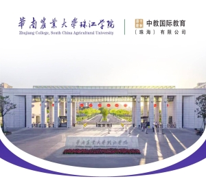 华南农业大学珠江学院继续教育学院职业教育